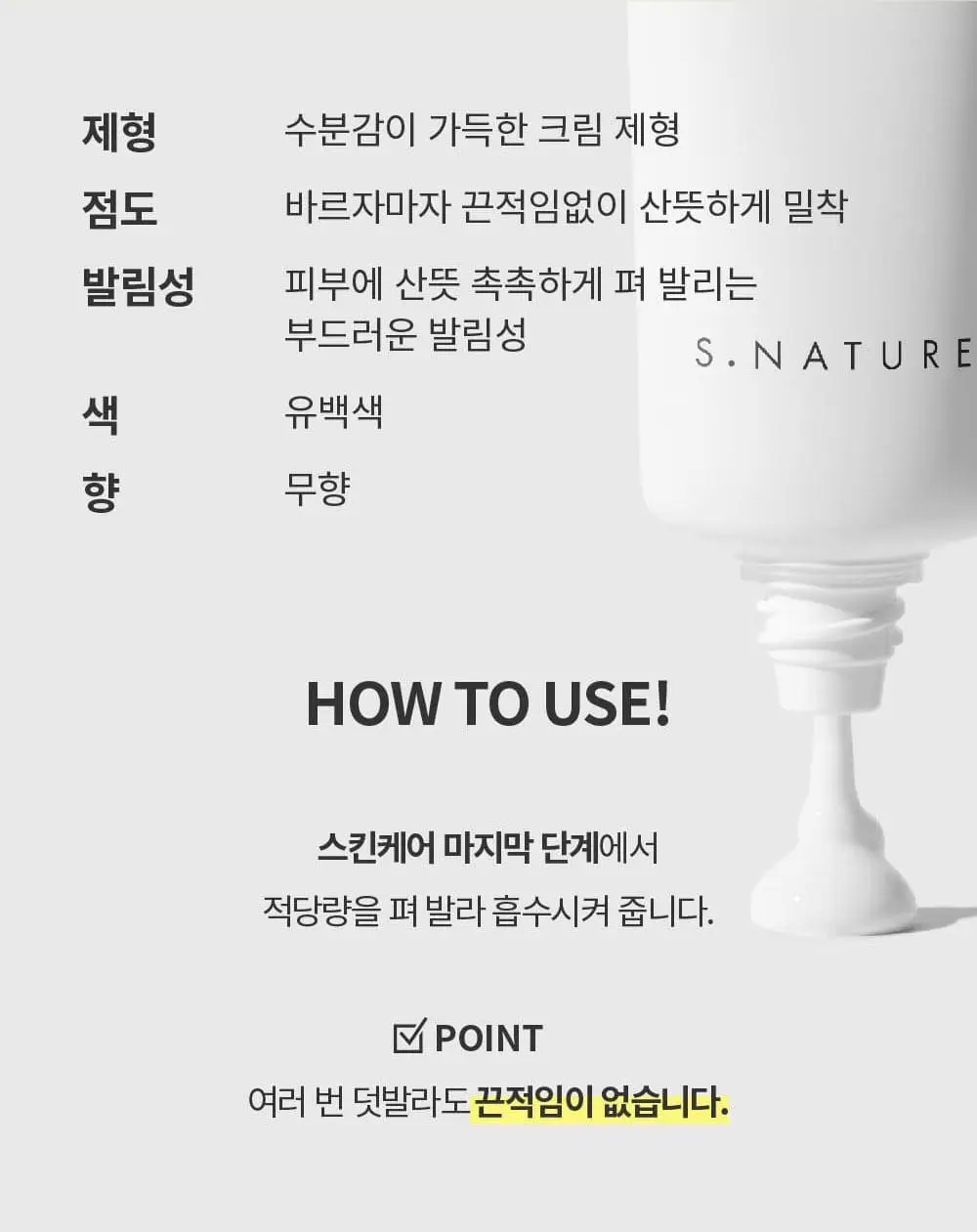 [1+1/1등 화잘먹 속촉촉수분썬] 에스네이처 아쿠아 365 UV 선크림 40ml 2입 상세페이지 35